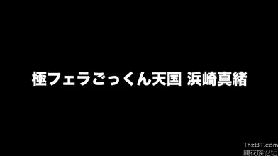 Hamasaki Mao - REAL-623, Blow Cum Heaven