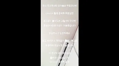 남편 출근하면 젊은남친 불러서 사까시 한국야동 최신야동 국산야동 무료야동 공짜야동 텔레그램 QuuQ4 검색