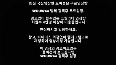 섹트 개걸레년 Korea 한국야동 최신야동 국산야동 무료야동 공짜야동 텔레그램 Wuuw44