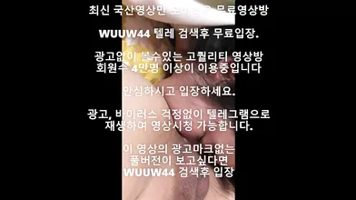 부랄까지 잘빠는 섹트 케빈 Korea 한국야동 최신야동 국산야동 무료야동 공짜야동 텔레그램 Wuuw44