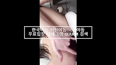 윤공주 기차에서 화장실에서 몰래 자위 풀버전 국산야동 최신야동 한국야동 무료야동 풀버전 무료입장 링크 텔레그램 QUUQ4 검색