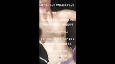 미코 딜도 자위 한국야동 최신야동 국산야동 무료야동 공짜야동 텔레그램 Quuq4 검색