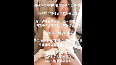 헬스인플루언서녀 국산야동 최신야동 한국야동 풀버전 무료입장 링크 텔레그램 QUUQ4 검색