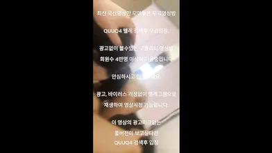 미코 사까시 라이브 한국야동 최신야동 국산야동 무료야동 공짜야동 텔레그램 Quuq4 검색