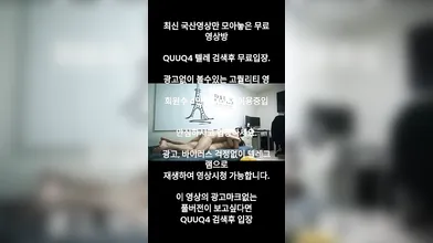 국산야동 최신야동 한국야동 풀버전 무료입장 링크 텔레그램 QUUQ4 검색