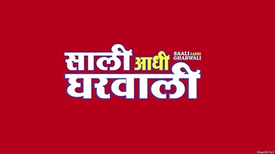 Aadhi Gharwali