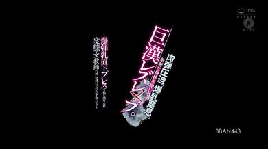 Jav BBAN443 Lesbian