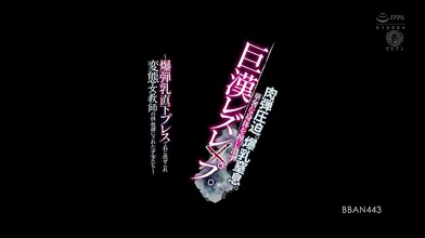 Jav BBAN443 Lesbian