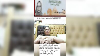 بسمه  البدراني الشهيره ب dana egyptian poem