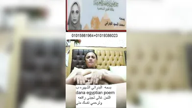 بسمه  البدراني الشهيره ب dana egyptian poem