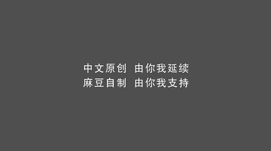 【国产】麻豆传媒作品/MDX-0007女快递员003/免费观看
