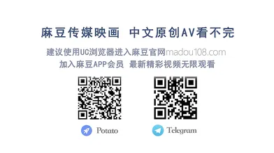 【国产】麻豆传媒AV最新作品 / 招错妓献错身 / MD0119 「预告」