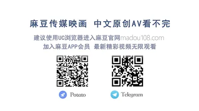 【国产】麻豆传媒新年企划 / 初三强打