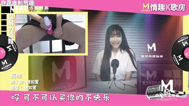 【国产】麻豆传媒原创节目 / 情趣k歌房 Ep5