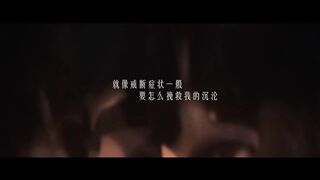 【国产】麻豆传媒全新MDL电影VA系列 / 女性瘾者 / 苏娅 「预告」
