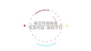 【国产】麻豆传媒经典AV 最新作品 / 女优面试员 / MD0113「预告」
