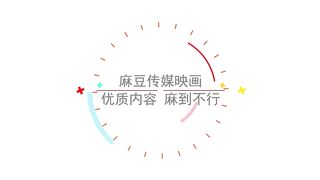 【国产】麻豆传媒经典AV 最新作品 / 3p火锅 / MD0128「预告」
