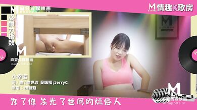 【国产】麻豆传媒经典节目 / 情趣k歌房 Ep1